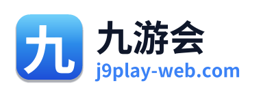 九游会
